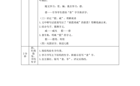 1207二年级语文（统编版）《狐假虎威》第一课时-1教学设计_二年级上下册资料_小学二年级学习资料-25年更新版_2-01、小学二年级语文上册_2-1-3、课件、讲义、教案_2年级上册教学设计