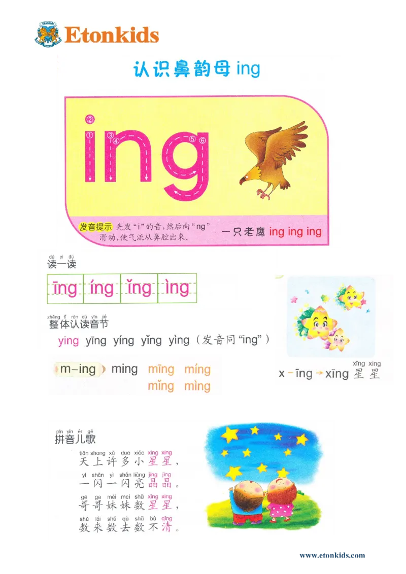 p50-后鼻音韵母ing_幼小衔接全套_7.幼小衔接全套_22、幼小衔接教材_语文幼小衔接教师参考用书word（语文）