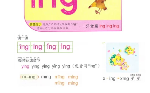 p50-后鼻音韵母ing_幼小衔接全套_7.幼小衔接全套_22、幼小衔接教材_语文幼小衔接教师参考用书word（语文）