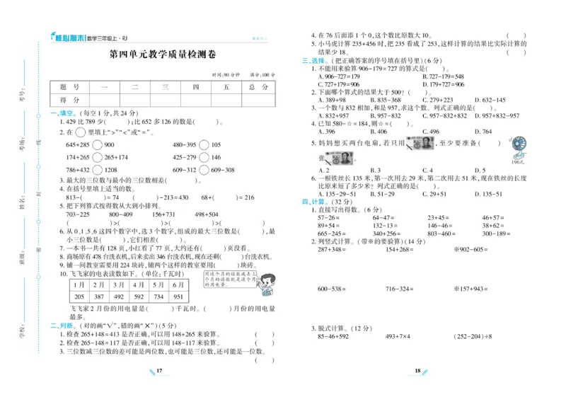 《核心期末》数学3年级上册RJ版_2024年人教版小学数学一二三四五六年级上册下册期中期末试a0747_小学全科《同步练习+精品试卷》打包下载（1-6年级单元月考期中期末试卷）_期末总复习
