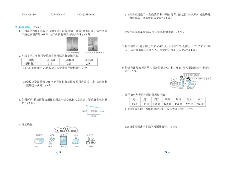 《核心期末》数学3年级上册RJ版_2024年人教版小学数学一二三四五六年级上册下册期中期末试a0747_小学全科《同步练习+精品试卷》打包下载（1-6年级单元月考期中期末试卷）_期末总复习