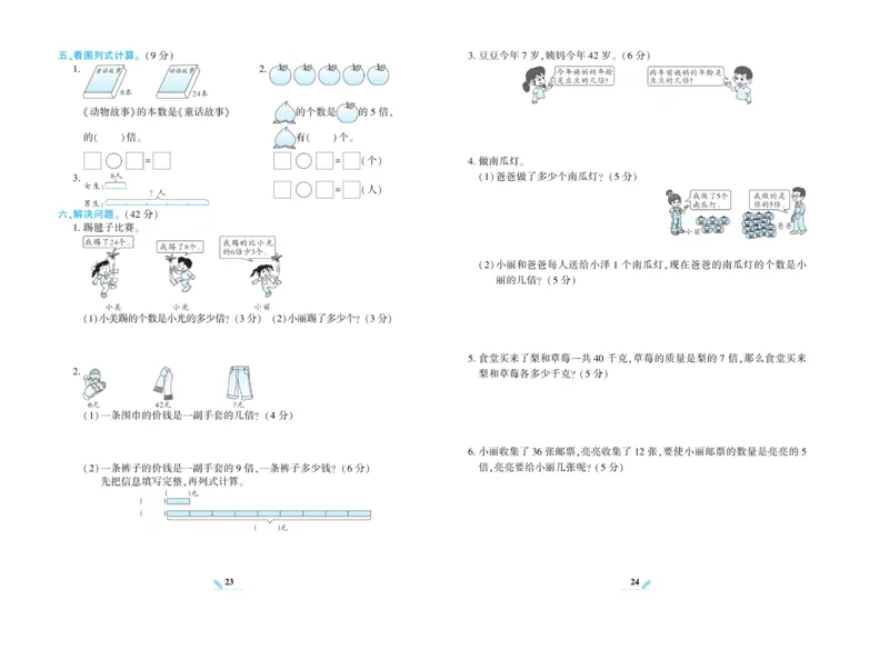 《核心期末》数学3年级上册RJ版_2024年人教版小学数学一二三四五六年级上册下册期中期末试a0747_小学全科《同步练习+精品试卷》打包下载（1-6年级单元月考期中期末试卷）_期末总复习
