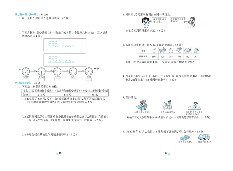 《核心期末》数学3年级上册RJ版_2024年人教版小学数学一二三四五六年级上册下册期中期末试a0747_小学全科《同步练习+精品试卷》打包下载（1-6年级单元月考期中期末试卷）_期末总复习