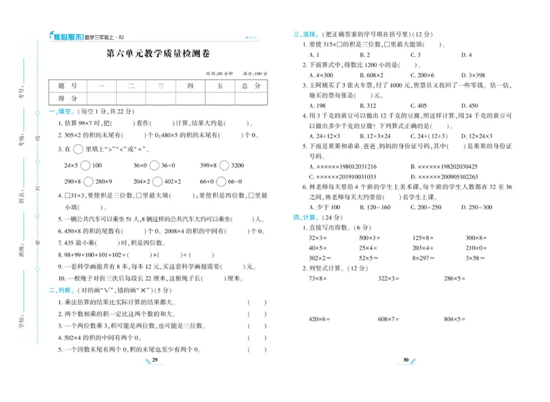 《核心期末》数学3年级上册RJ版_2024年人教版小学数学一二三四五六年级上册下册期中期末试a0747_小学全科《同步练习+精品试卷》打包下载（1-6年级单元月考期中期末试卷）_期末总复习
