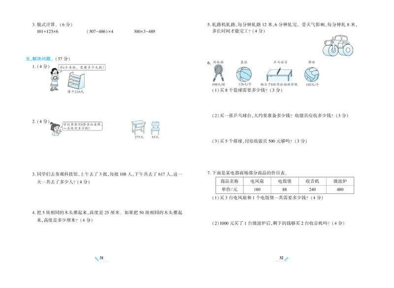 《核心期末》数学3年级上册RJ版_2024年人教版小学数学一二三四五六年级上册下册期中期末试a0747_小学全科《同步练习+精品试卷》打包下载（1-6年级单元月考期中期末试卷）_期末总复习