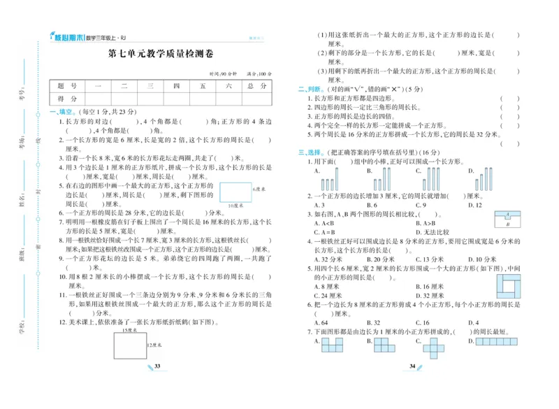 《核心期末》数学3年级上册RJ版_2024年人教版小学数学一二三四五六年级上册下册期中期末试a0747_小学全科《同步练习+精品试卷》打包下载（1-6年级单元月考期中期末试卷）_期末总复习