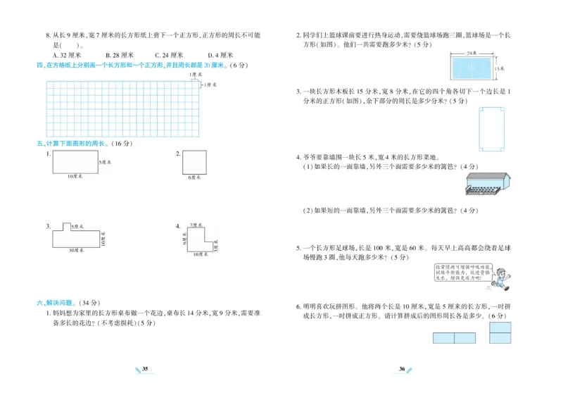 《核心期末》数学3年级上册RJ版_2024年人教版小学数学一二三四五六年级上册下册期中期末试a0747_小学全科《同步练习+精品试卷》打包下载（1-6年级单元月考期中期末试卷）_期末总复习