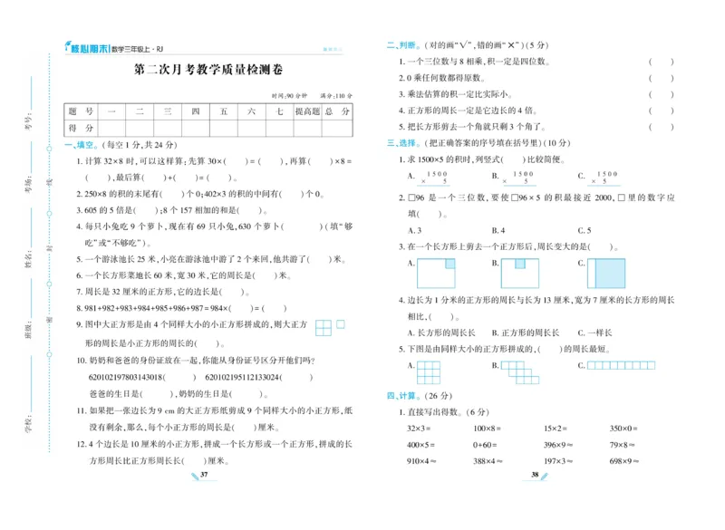 《核心期末》数学3年级上册RJ版_2024年人教版小学数学一二三四五六年级上册下册期中期末试a0747_小学全科《同步练习+精品试卷》打包下载（1-6年级单元月考期中期末试卷）_期末总复习