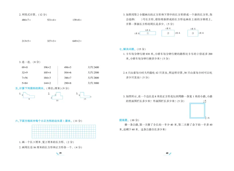 《核心期末》数学3年级上册RJ版_2024年人教版小学数学一二三四五六年级上册下册期中期末试a0747_小学全科《同步练习+精品试卷》打包下载（1-6年级单元月考期中期末试卷）_期末总复习