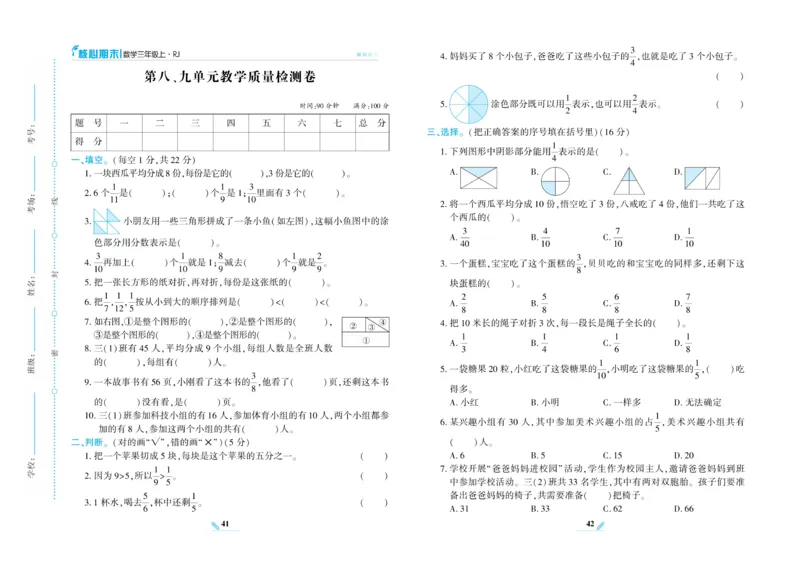 《核心期末》数学3年级上册RJ版_2024年人教版小学数学一二三四五六年级上册下册期中期末试a0747_小学全科《同步练习+精品试卷》打包下载（1-6年级单元月考期中期末试卷）_期末总复习