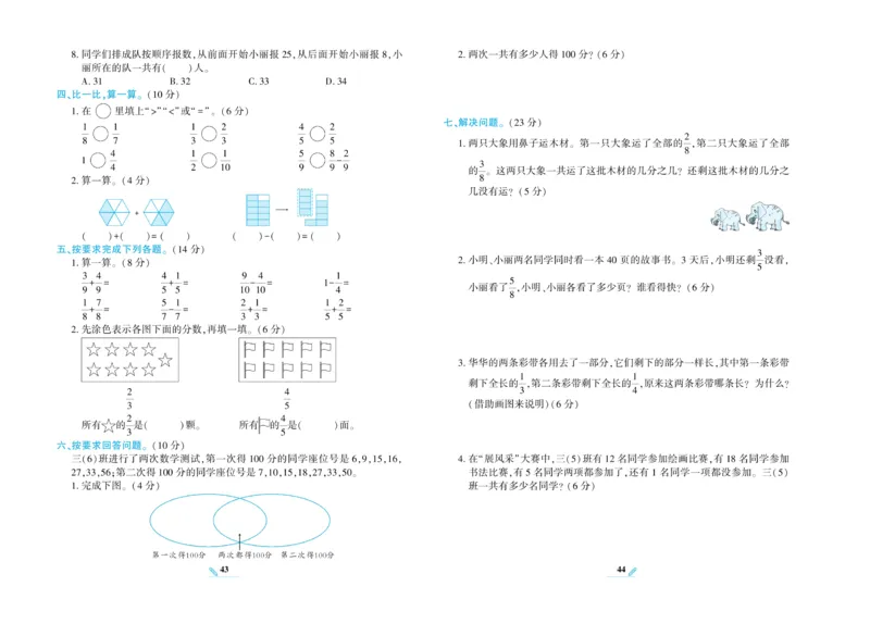 《核心期末》数学3年级上册RJ版_2024年人教版小学数学一二三四五六年级上册下册期中期末试a0747_小学全科《同步练习+精品试卷》打包下载（1-6年级单元月考期中期末试卷）_期末总复习