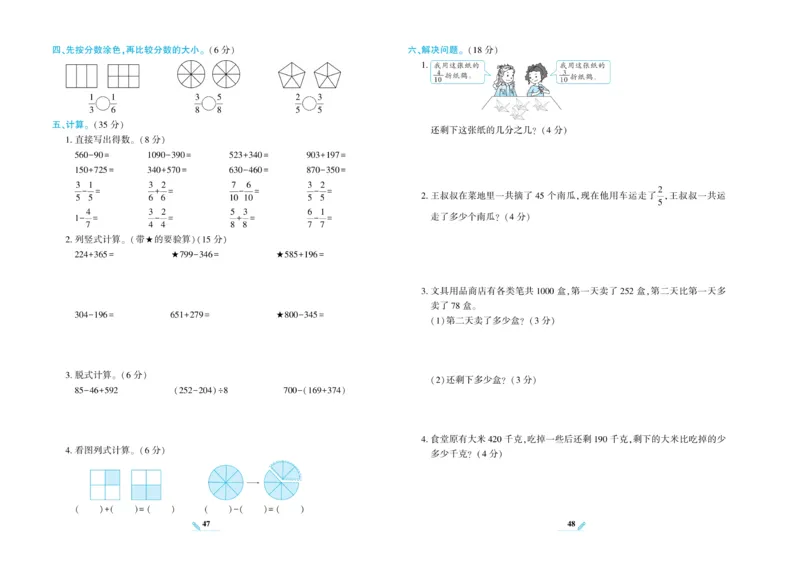 《核心期末》数学3年级上册RJ版_2024年人教版小学数学一二三四五六年级上册下册期中期末试a0747_小学全科《同步练习+精品试卷》打包下载（1-6年级单元月考期中期末试卷）_期末总复习