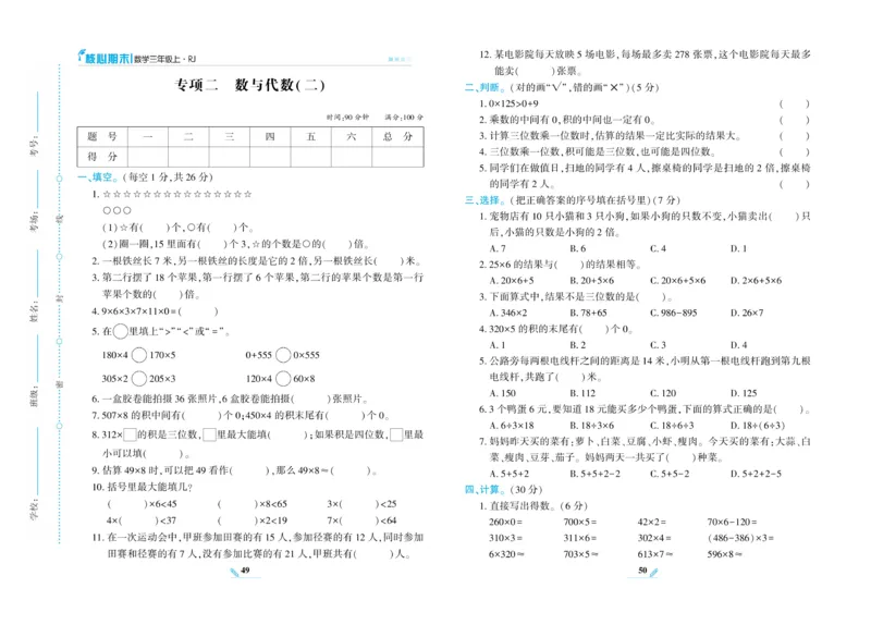 《核心期末》数学3年级上册RJ版_2024年人教版小学数学一二三四五六年级上册下册期中期末试a0747_小学全科《同步练习+精品试卷》打包下载（1-6年级单元月考期中期末试卷）_期末总复习