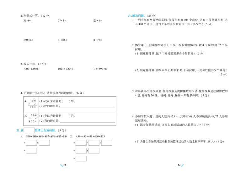《核心期末》数学3年级上册RJ版_2024年人教版小学数学一二三四五六年级上册下册期中期末试a0747_小学全科《同步练习+精品试卷》打包下载（1-6年级单元月考期中期末试卷）_期末总复习