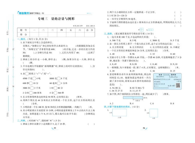 《核心期末》数学3年级上册RJ版_2024年人教版小学数学一二三四五六年级上册下册期中期末试a0747_小学全科《同步练习+精品试卷》打包下载（1-6年级单元月考期中期末试卷）_期末总复习