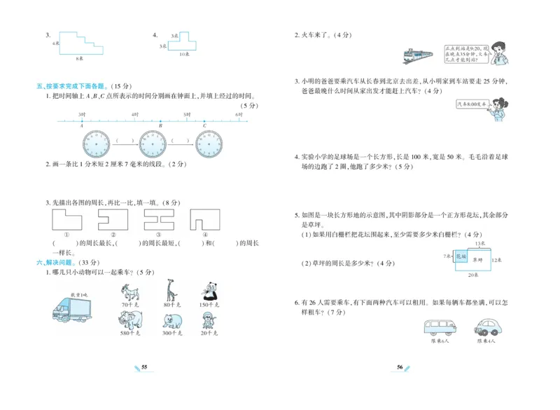 《核心期末》数学3年级上册RJ版_2024年人教版小学数学一二三四五六年级上册下册期中期末试a0747_小学全科《同步练习+精品试卷》打包下载（1-6年级单元月考期中期末试卷）_期末总复习