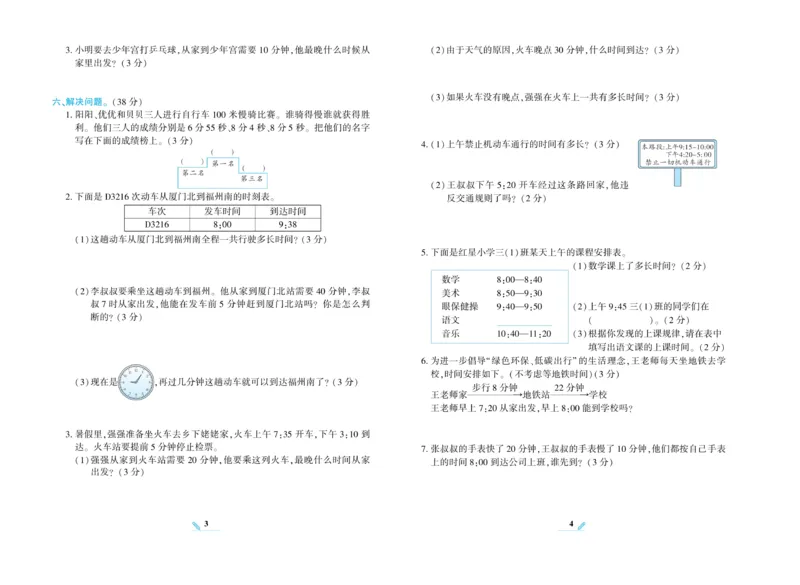 《核心期末》数学3年级上册RJ版_2024年人教版小学数学一二三四五六年级上册下册期中期末试a0747_小学全科《同步练习+精品试卷》打包下载（1-6年级单元月考期中期末试卷）_期末总复习
