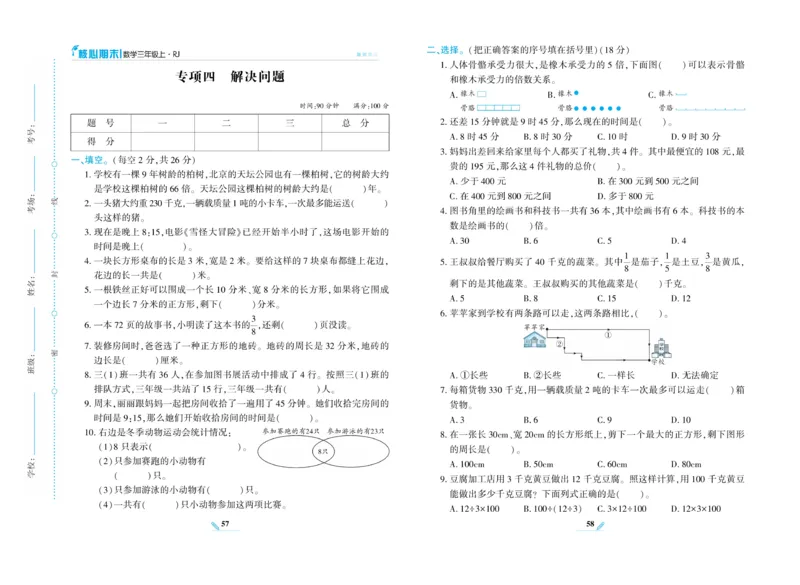 《核心期末》数学3年级上册RJ版_2024年人教版小学数学一二三四五六年级上册下册期中期末试a0747_小学全科《同步练习+精品试卷》打包下载（1-6年级单元月考期中期末试卷）_期末总复习