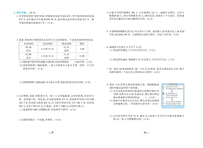 《核心期末》数学3年级上册RJ版_2024年人教版小学数学一二三四五六年级上册下册期中期末试a0747_小学全科《同步练习+精品试卷》打包下载（1-6年级单元月考期中期末试卷）_期末总复习