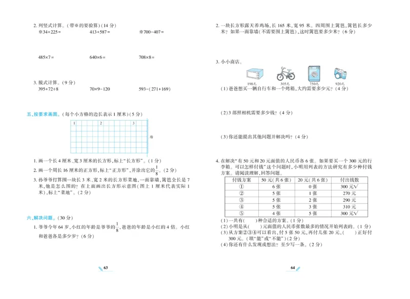 《核心期末》数学3年级上册RJ版_2024年人教版小学数学一二三四五六年级上册下册期中期末试a0747_小学全科《同步练习+精品试卷》打包下载（1-6年级单元月考期中期末试卷）_期末总复习