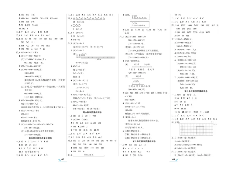 《核心期末》数学3年级上册RJ版_2024年人教版小学数学一二三四五六年级上册下册期中期末试a0747_小学全科《同步练习+精品试卷》打包下载（1-6年级单元月考期中期末试卷）_期末总复习