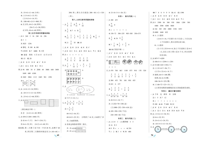 《核心期末》数学3年级上册RJ版_2024年人教版小学数学一二三四五六年级上册下册期中期末试a0747_小学全科《同步练习+精品试卷》打包下载（1-6年级单元月考期中期末试卷）_期末总复习
