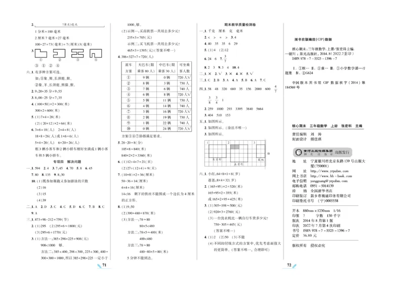 《核心期末》数学3年级上册RJ版_2024年人教版小学数学一二三四五六年级上册下册期中期末试a0747_小学全科《同步练习+精品试卷》打包下载（1-6年级单元月考期中期末试卷）_期末总复习