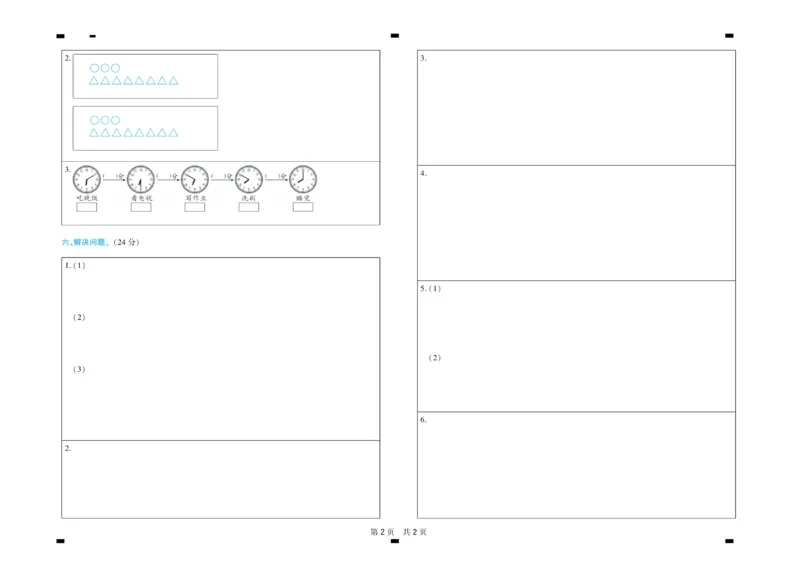 《核心期末》数学3年级上册RJ版_2024年人教版小学数学一二三四五六年级上册下册期中期末试a0747_小学全科《同步练习+精品试卷》打包下载（1-6年级单元月考期中期末试卷）_期末总复习