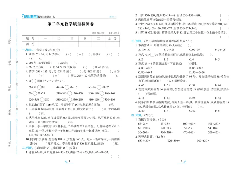 《核心期末》数学3年级上册RJ版_2024年人教版小学数学一二三四五六年级上册下册期中期末试a0747_小学全科《同步练习+精品试卷》打包下载（1-6年级单元月考期中期末试卷）_期末总复习
