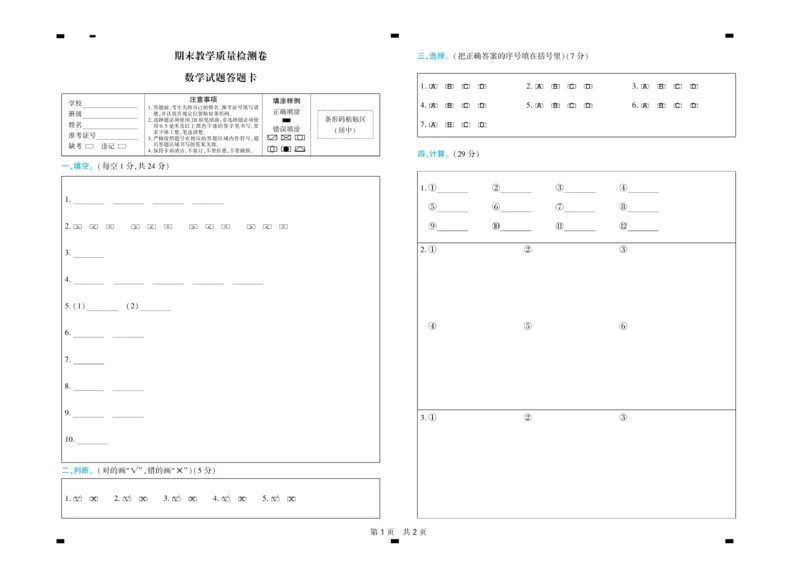 《核心期末》数学3年级上册RJ版_2024年人教版小学数学一二三四五六年级上册下册期中期末试a0747_小学全科《同步练习+精品试卷》打包下载（1-6年级单元月考期中期末试卷）_期末总复习