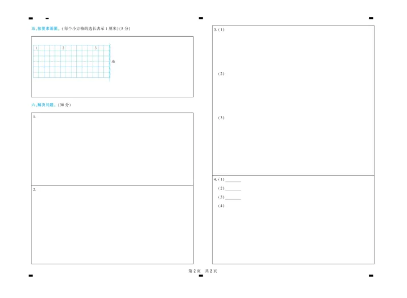 《核心期末》数学3年级上册RJ版_2024年人教版小学数学一二三四五六年级上册下册期中期末试a0747_小学全科《同步练习+精品试卷》打包下载（1-6年级单元月考期中期末试卷）_期末总复习