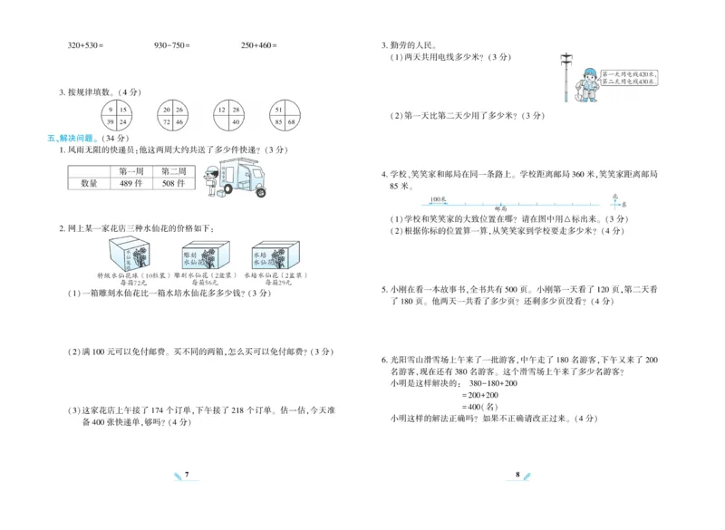 《核心期末》数学3年级上册RJ版_2024年人教版小学数学一二三四五六年级上册下册期中期末试a0747_小学全科《同步练习+精品试卷》打包下载（1-6年级单元月考期中期末试卷）_期末总复习