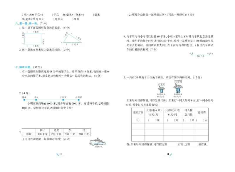 《核心期末》数学3年级上册RJ版_2024年人教版小学数学一二三四五六年级上册下册期中期末试a0747_小学全科《同步练习+精品试卷》打包下载（1-6年级单元月考期中期末试卷）_期末总复习