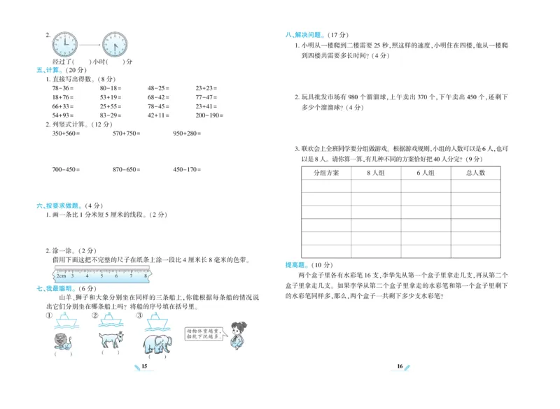 《核心期末》数学3年级上册RJ版_2024年人教版小学数学一二三四五六年级上册下册期中期末试a0747_小学全科《同步练习+精品试卷》打包下载（1-6年级单元月考期中期末试卷）_期末总复习