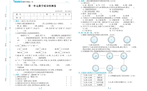 《核心期末》数学3年级上册RJ版_2024年人教版小学数学一二三四五六年级上册下册期中期末试a0747_小学全科《同步练习+精品试卷》打包下载（1-6年级单元月考期中期末试卷）_期末总复习