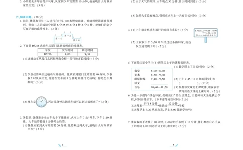 《核心期末》数学3年级上册RJ版_2024年人教版小学数学一二三四五六年级上册下册期中期末试a0747_小学全科《同步练习+精品试卷》打包下载（1-6年级单元月考期中期末试卷）_期末总复习