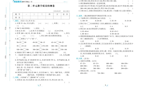 《核心期末》数学3年级上册RJ版_2024年人教版小学数学一二三四五六年级上册下册期中期末试a0747_小学全科《同步练习+精品试卷》打包下载（1-6年级单元月考期中期末试卷）_期末总复习