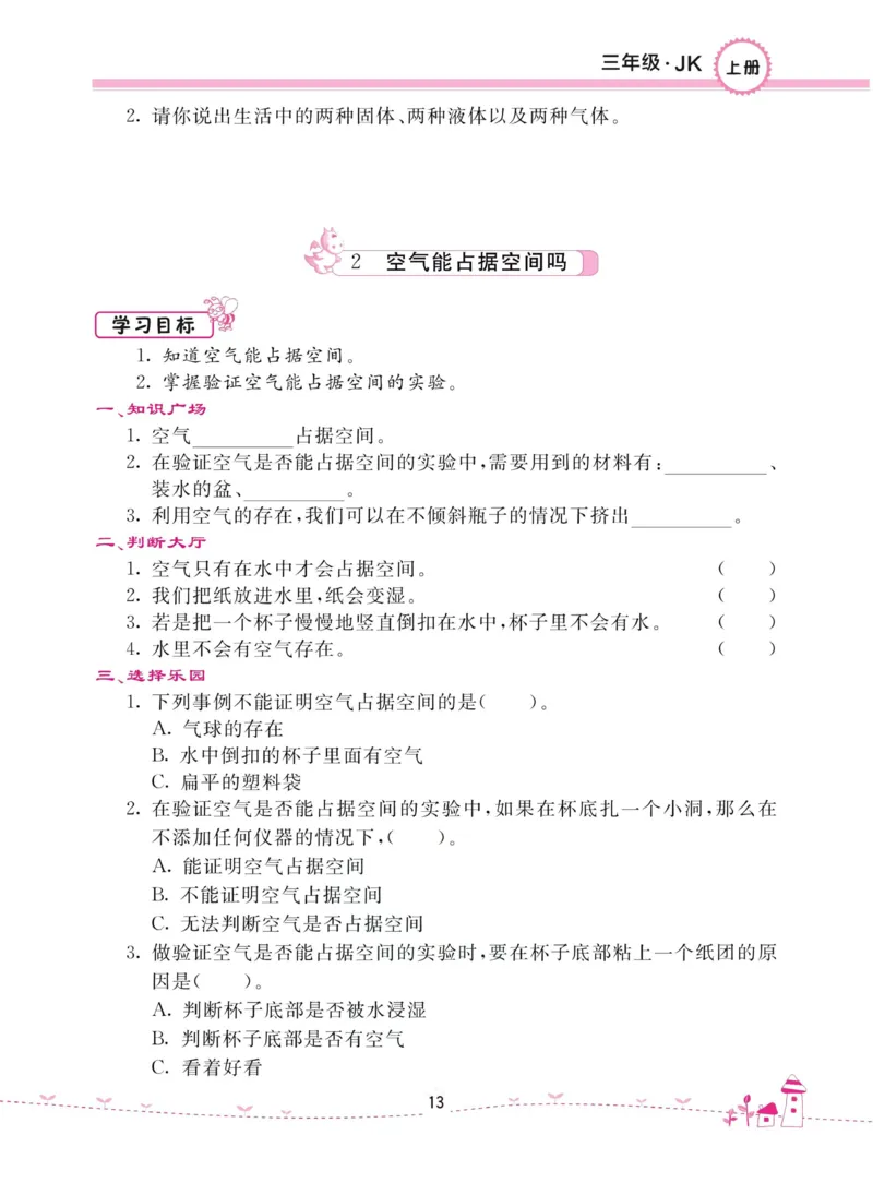 名校练加考科学教科版3年级上册_2024年人教版小学数学一二三四五六年级上册下册期中期末试a0747_小学全科《同步练习+精品试卷》打包下载（1-6年级单元月考期中期末试卷）_小学科学