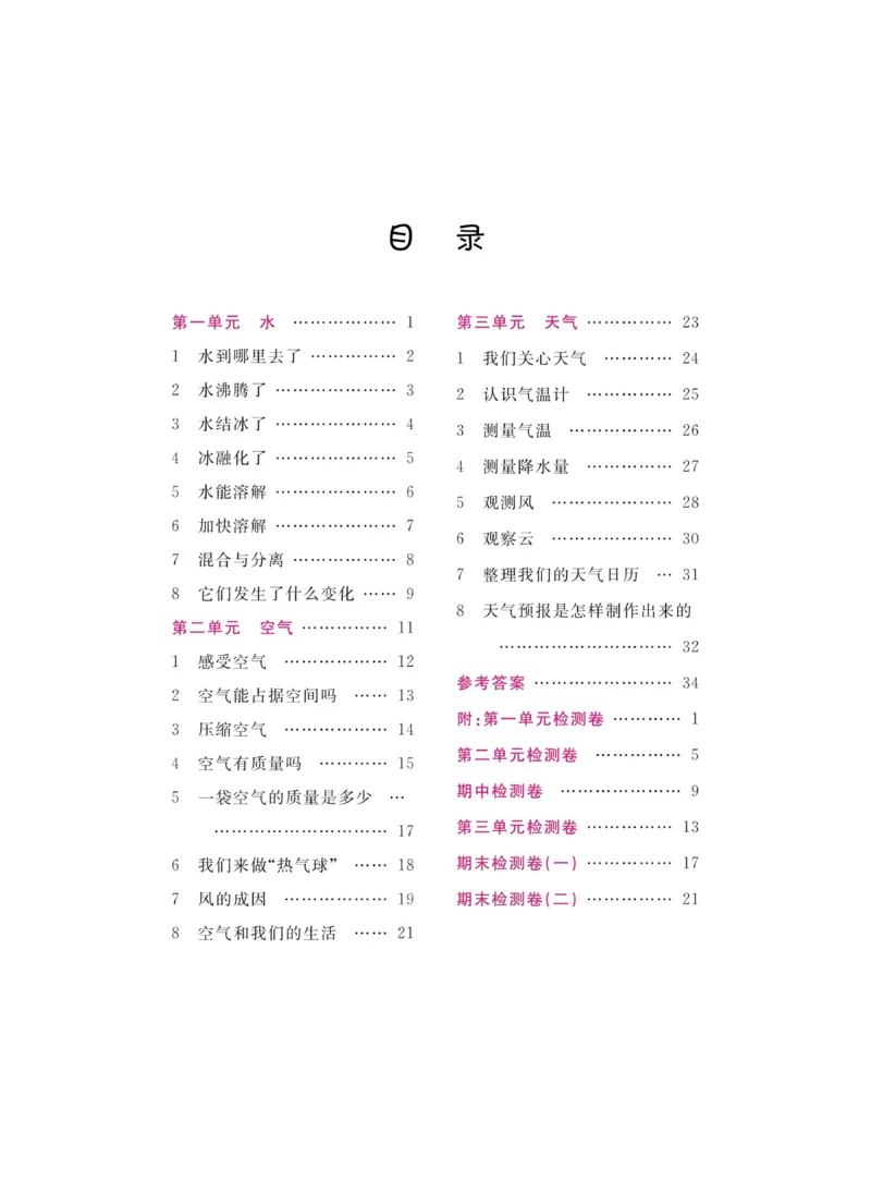 名校练加考科学教科版3年级上册_2024年人教版小学数学一二三四五六年级上册下册期中期末试a0747_小学全科《同步练习+精品试卷》打包下载（1-6年级单元月考期中期末试卷）_小学科学