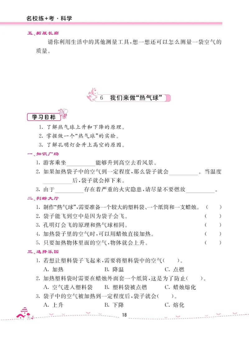 名校练加考科学教科版3年级上册_2024年人教版小学数学一二三四五六年级上册下册期中期末试a0747_小学全科《同步练习+精品试卷》打包下载（1-6年级单元月考期中期末试卷）_小学科学