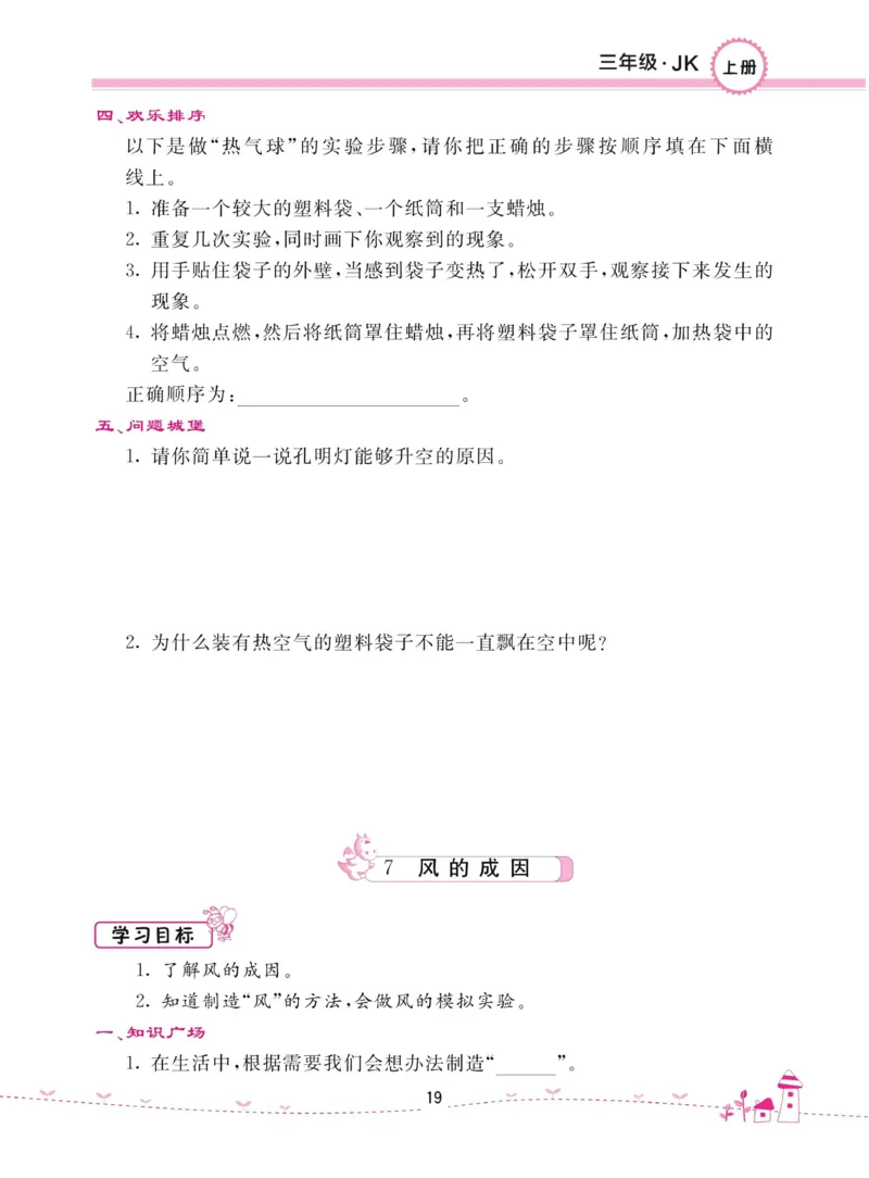 名校练加考科学教科版3年级上册_2024年人教版小学数学一二三四五六年级上册下册期中期末试a0747_小学全科《同步练习+精品试卷》打包下载（1-6年级单元月考期中期末试卷）_小学科学