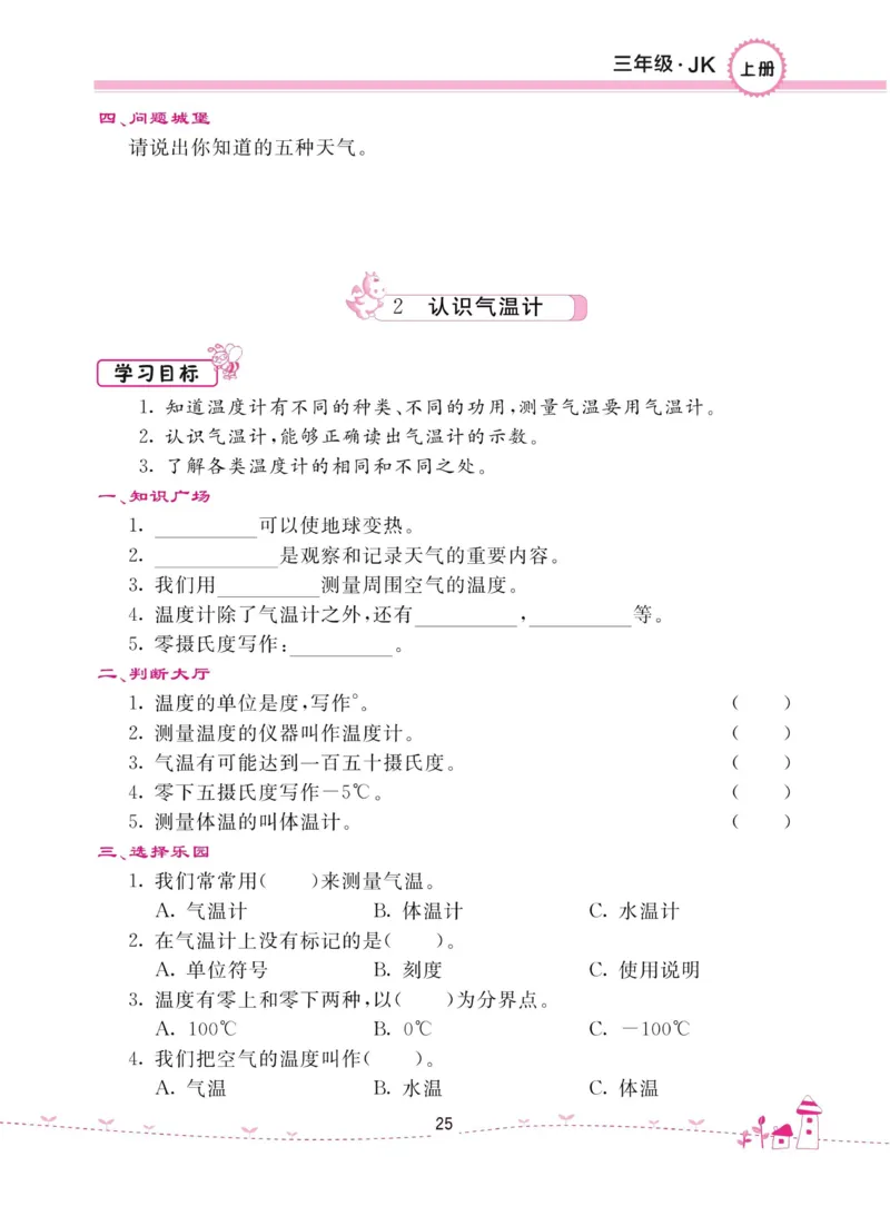 名校练加考科学教科版3年级上册_2024年人教版小学数学一二三四五六年级上册下册期中期末试a0747_小学全科《同步练习+精品试卷》打包下载（1-6年级单元月考期中期末试卷）_小学科学