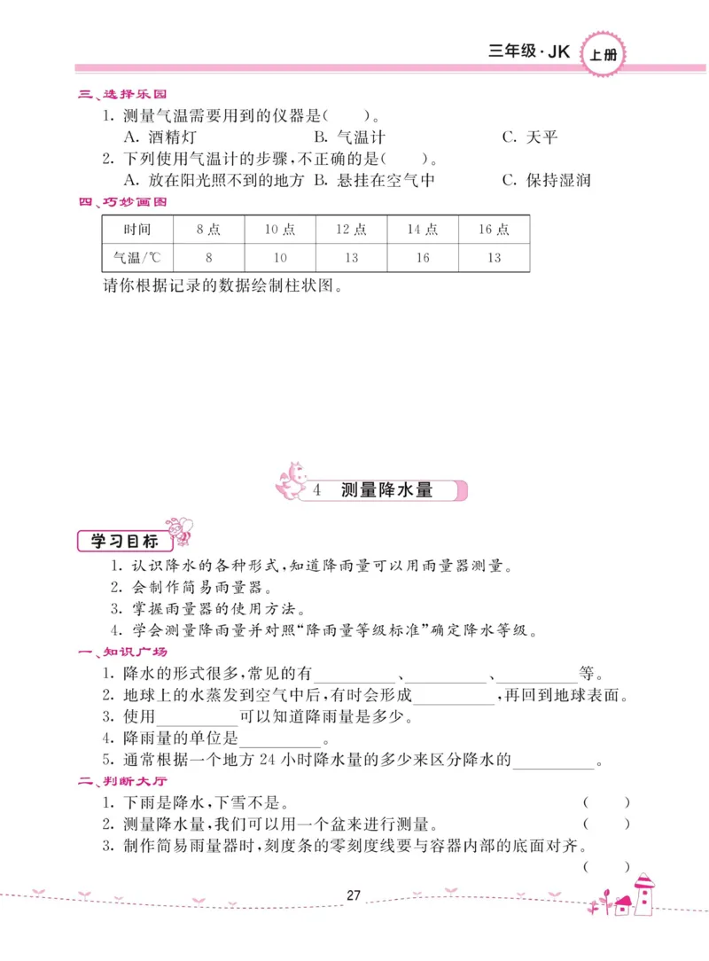 名校练加考科学教科版3年级上册_2024年人教版小学数学一二三四五六年级上册下册期中期末试a0747_小学全科《同步练习+精品试卷》打包下载（1-6年级单元月考期中期末试卷）_小学科学