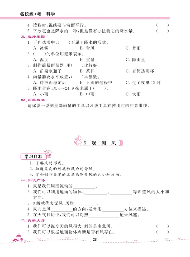名校练加考科学教科版3年级上册_2024年人教版小学数学一二三四五六年级上册下册期中期末试a0747_小学全科《同步练习+精品试卷》打包下载（1-6年级单元月考期中期末试卷）_小学科学