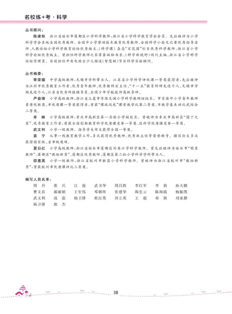 名校练加考科学教科版3年级上册_2024年人教版小学数学一二三四五六年级上册下册期中期末试a0747_小学全科《同步练习+精品试卷》打包下载（1-6年级单元月考期中期末试卷）_小学科学