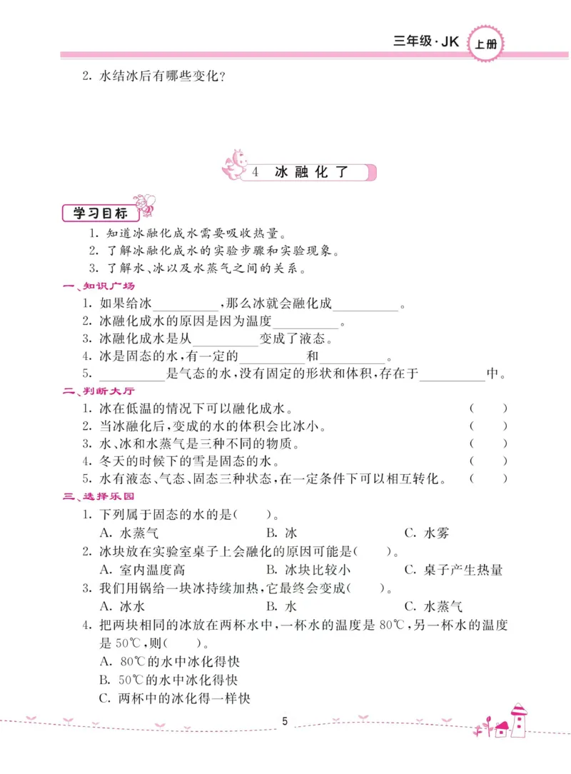 名校练加考科学教科版3年级上册_2024年人教版小学数学一二三四五六年级上册下册期中期末试a0747_小学全科《同步练习+精品试卷》打包下载（1-6年级单元月考期中期末试卷）_小学科学