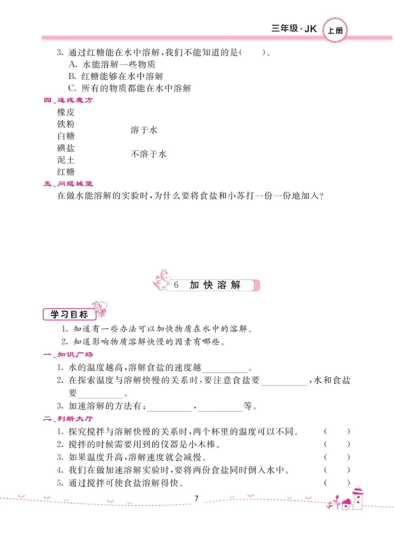 名校练加考科学教科版3年级上册_2024年人教版小学数学一二三四五六年级上册下册期中期末试a0747_小学全科《同步练习+精品试卷》打包下载（1-6年级单元月考期中期末试卷）_小学科学