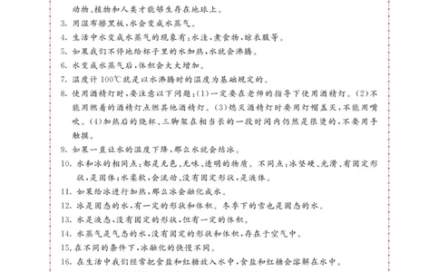 名校练加考科学教科版3年级上册_2024年人教版小学数学一二三四五六年级上册下册期中期末试a0747_小学全科《同步练习+精品试卷》打包下载（1-6年级单元月考期中期末试卷）_小学科学