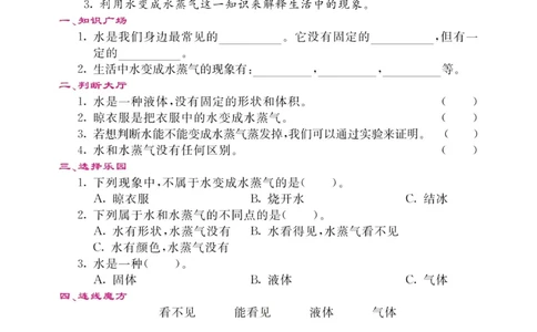 名校练加考科学教科版3年级上册_2024年人教版小学数学一二三四五六年级上册下册期中期末试a0747_小学全科《同步练习+精品试卷》打包下载（1-6年级单元月考期中期末试卷）_小学科学