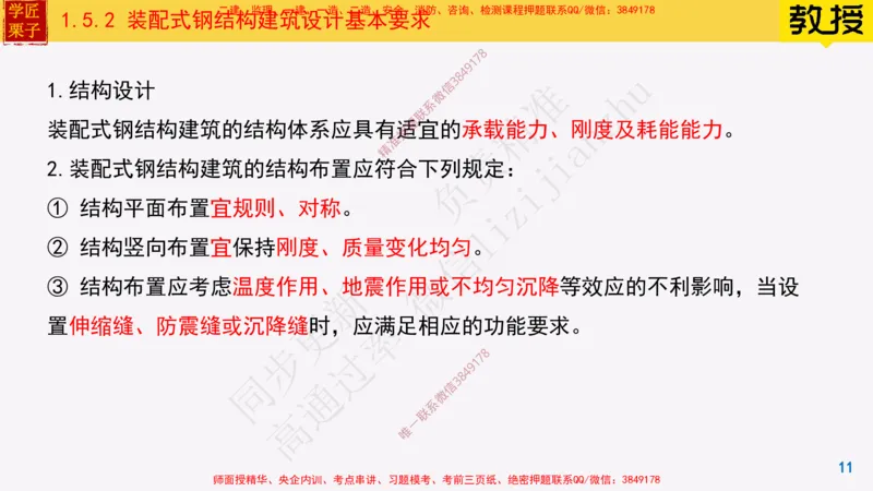 10-装配式建筑设计基本要求25全新_2026年一级建造师_2026年一建建筑_2025年一建建筑SVIP_02-基础精讲✿高端面授✿深度强化_08-建筑《超级精讲班》栗子XJ_25精讲讲义